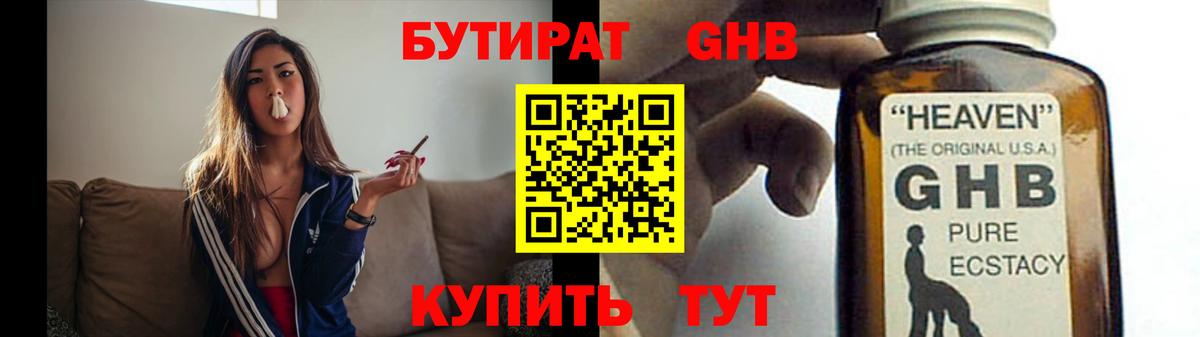 БУТИРАТ оксибутират  Бутират  Чернушка  Вход с VPN 