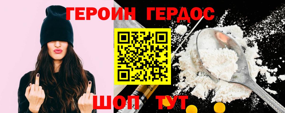 ГЕРОИН Heroin  Вход с VPN  Чернушка 