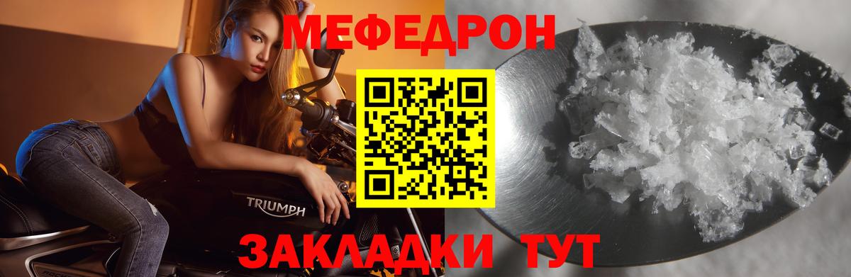Мефедрон кристаллы Чернушка