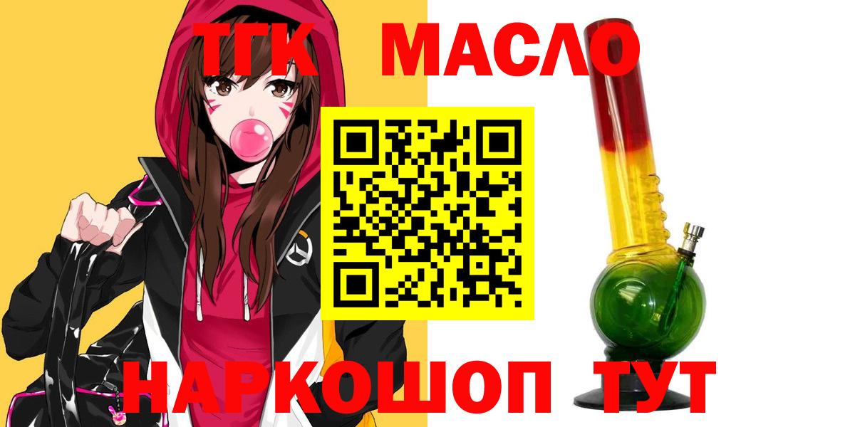 ТГК гашишное масло  Дистиллят ТГК вейп  Вход с VPN  купить наркоту  Чернушка 